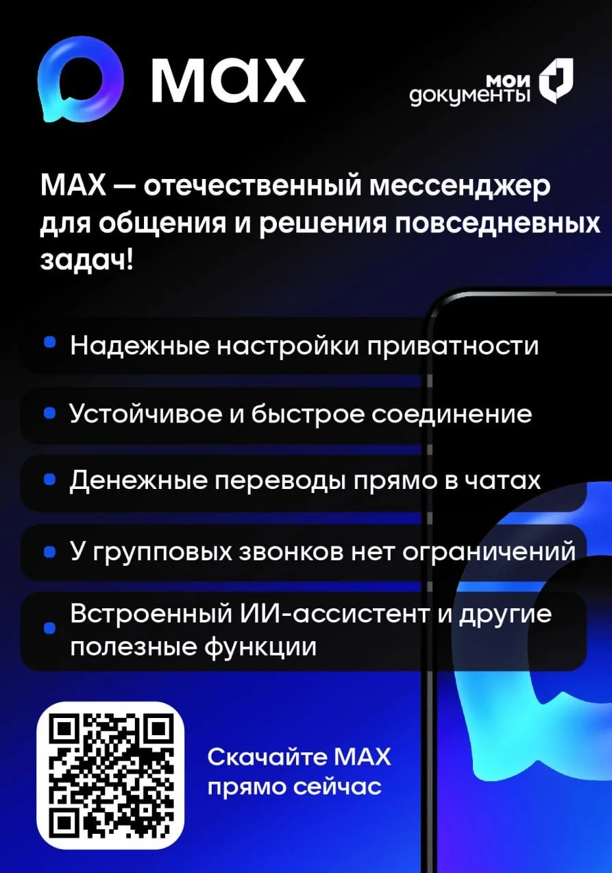 MAX – это больше, чем приложение, это часть вашего стиля жизни MAX.ru